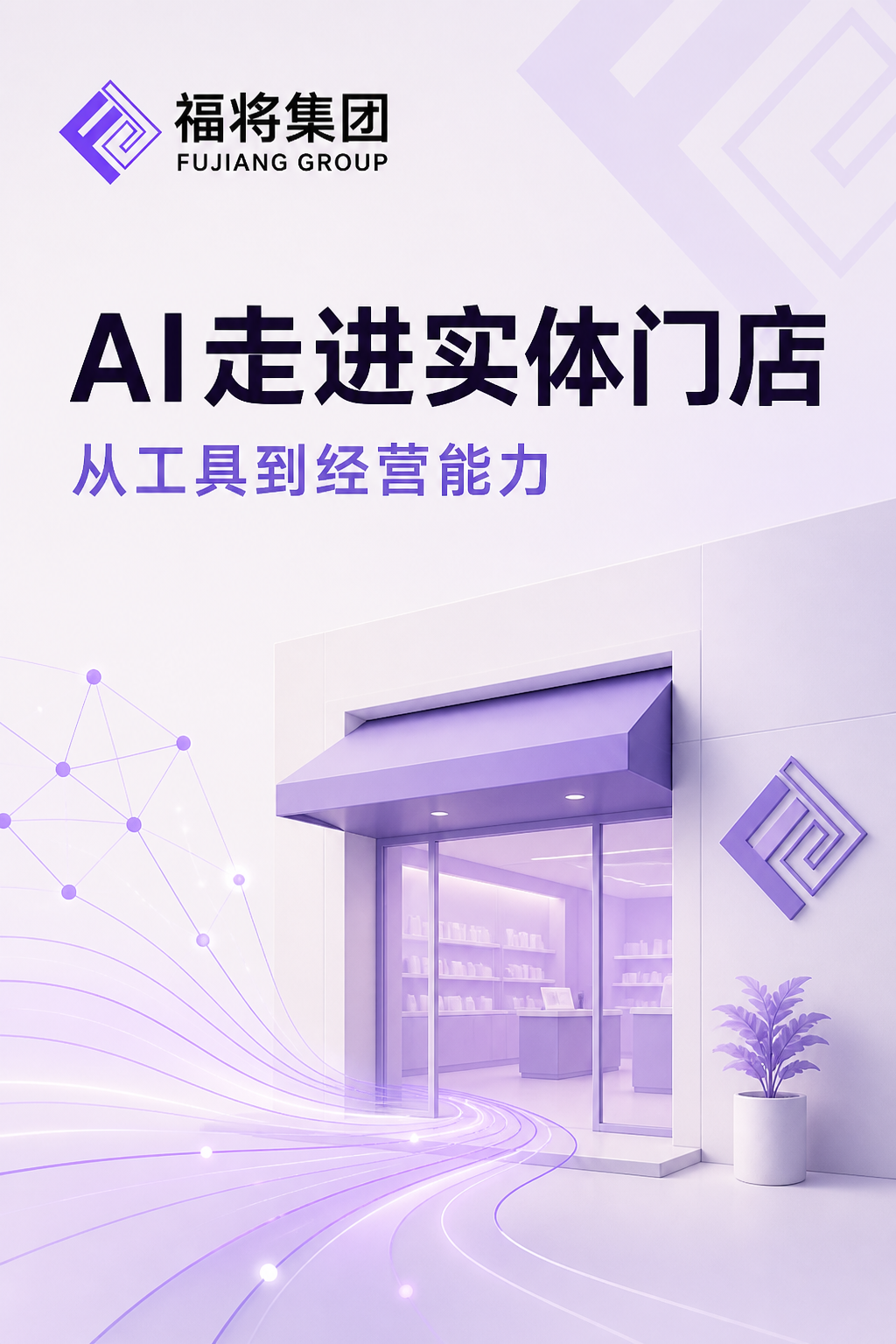 01_AI走进实体门店.png