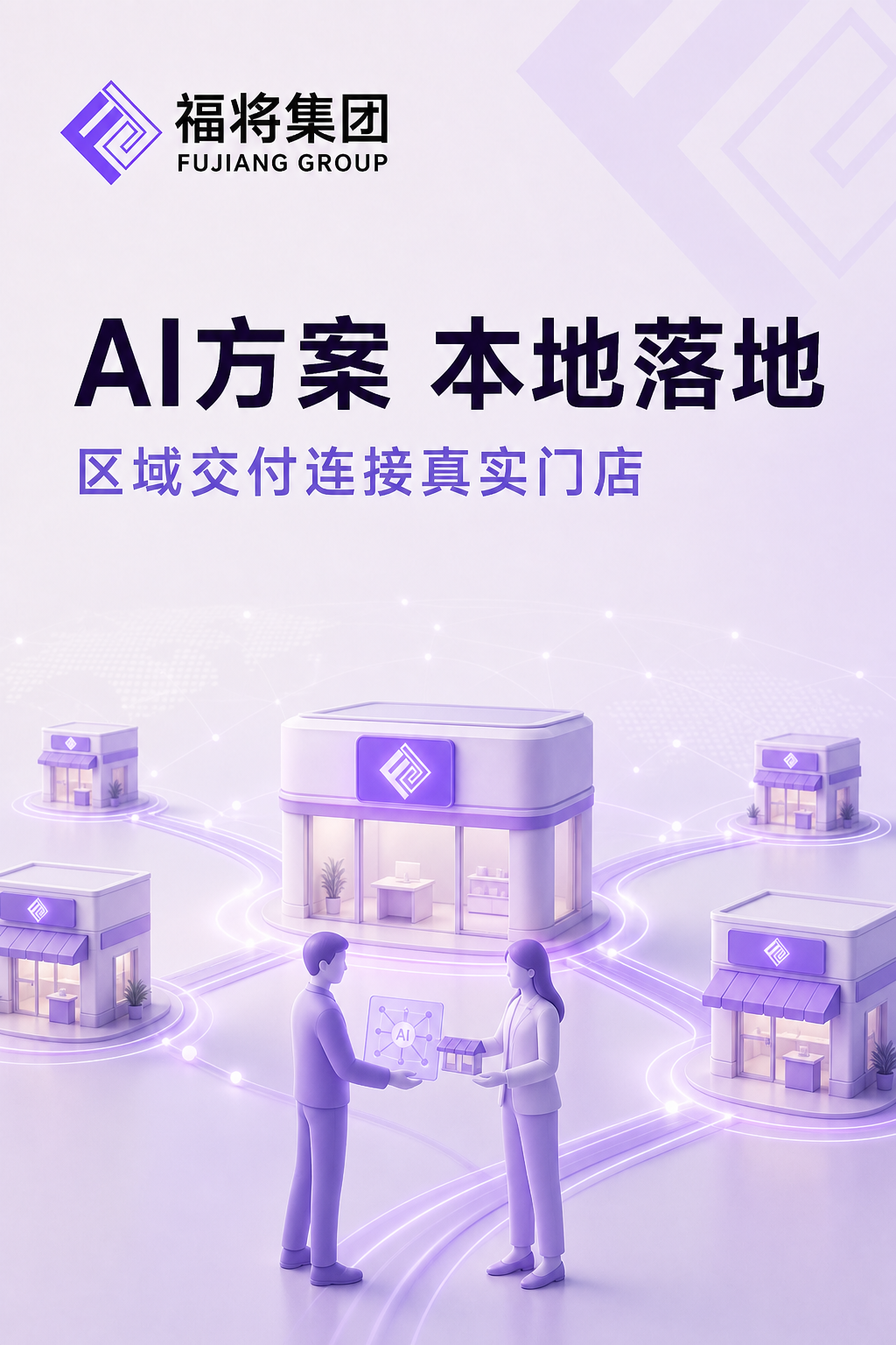 08_AI方案本地落地.png